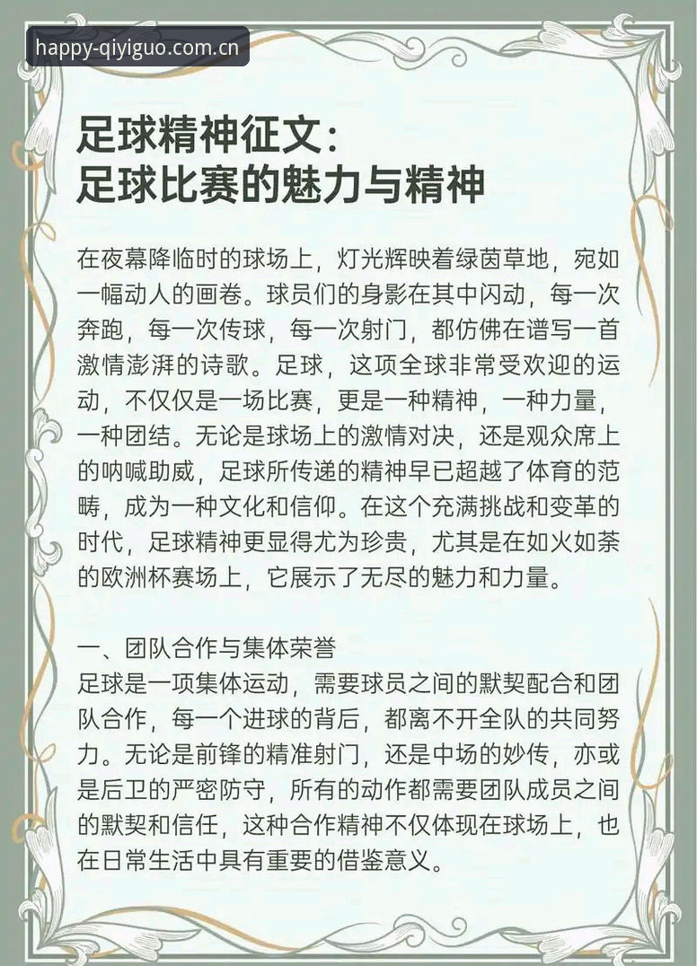 中国足球禁足名单深度解析：从奇异果娱乐视角看行业自律与创新突破