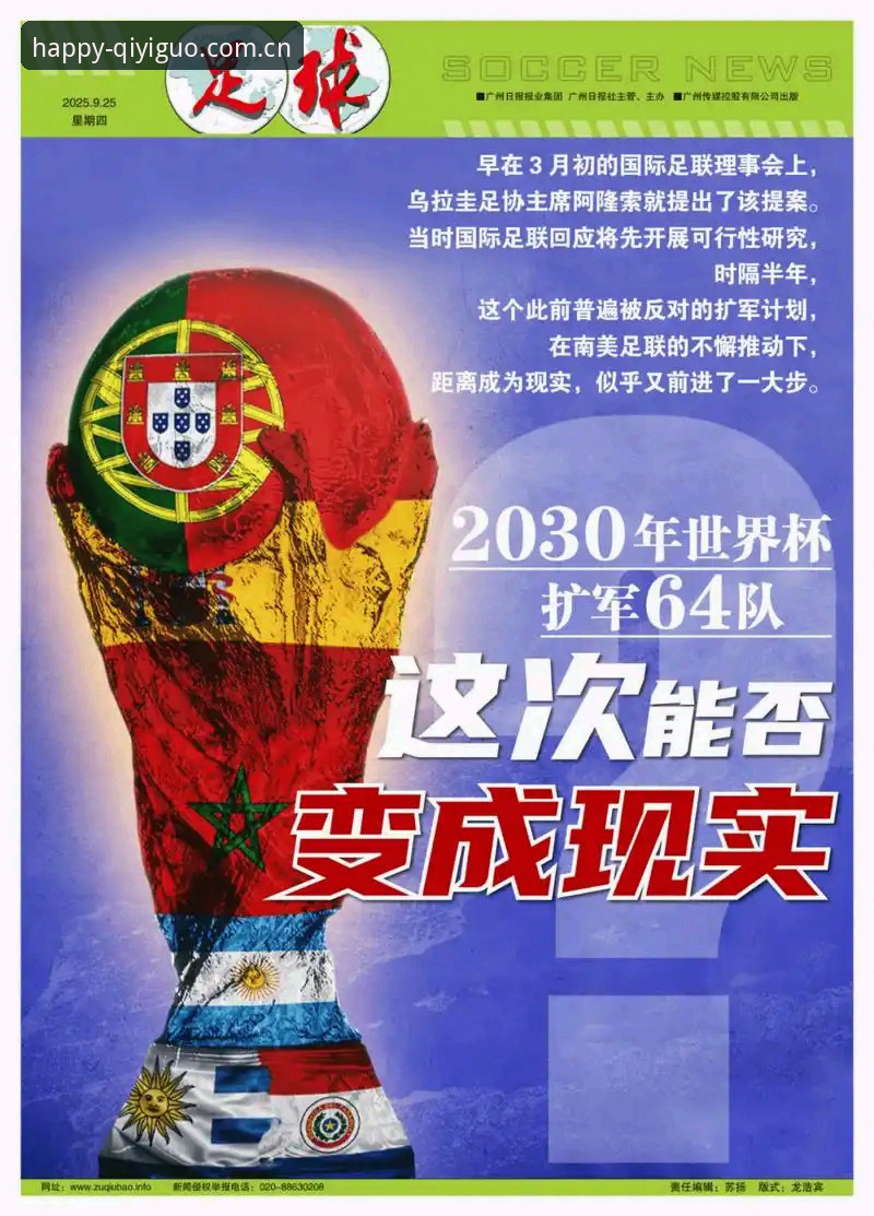 揭秘世界杯扩军到66队的幕后推手：中国男足离重返舞台还有多远？